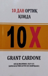 grant-sardone-10-dan-ortiq-qoida